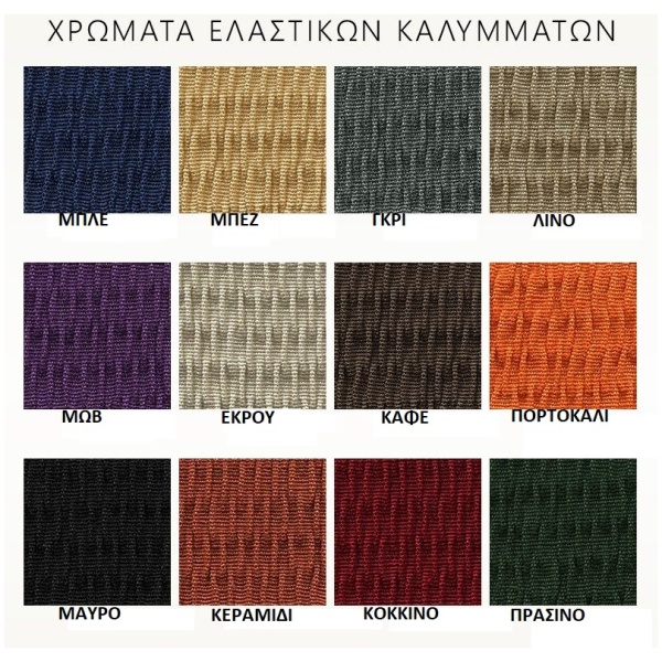 Ελαστικά Καλύμματα Tunez MCLINEN-ΜΠΕΖ - Image 2