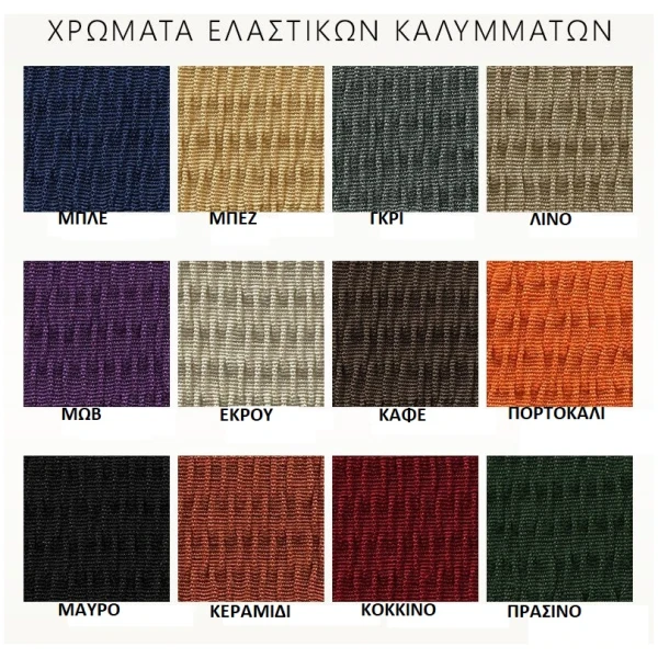 Ελαστικά Καλύμματα Tunez MCLINEN-Λινό - Image 2